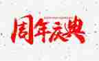庆典活动方案优质8篇
