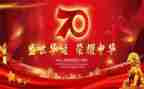 庆华诞70周年演讲稿5篇