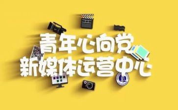 青媒计划学习心得精选5篇