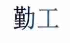 后勤工作个人总结范文8篇