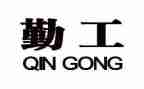竞选勤工部的演讲稿5篇