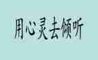 倾听大自然的声音作文精选5篇