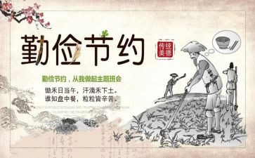 勤俭日的演讲稿参考7篇