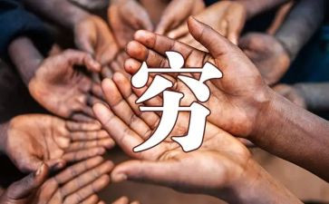 关于穷读后感最新8篇