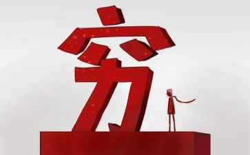 关于穷读后感优秀7篇