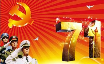 庆建党迎七一演讲稿最新5篇