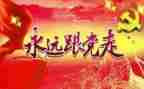 庆七一主题演讲稿8篇