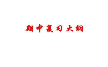 期中考试前作文7篇