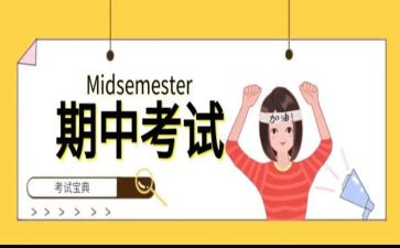 期中后的演讲稿6篇