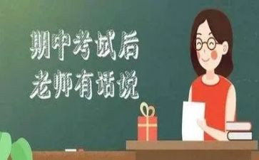 期中考试前作文模板8篇