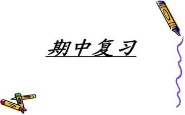 关于期中考作文优秀7篇
