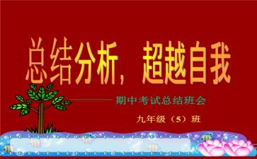 期中考试后的演讲稿6篇
