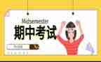 备战期中考试的演讲稿7篇