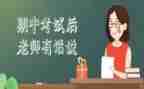 备战期中考试的演讲稿6篇