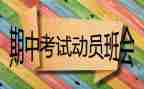 期中总结作文400字5篇
