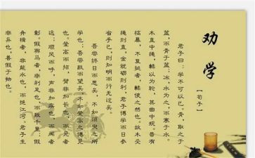 高中语文《劝学》教案8篇