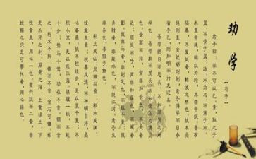 听劝学读后感通用6篇