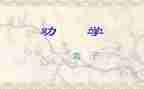 劝学读后感800字高一作文5篇