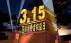 消费权益日活动总结参考8篇