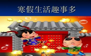 小学生春节趣事作文7篇