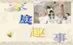 校园趣事多作文6篇