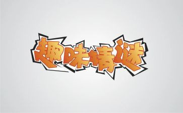 趣味运动赛活动总结优秀7篇
