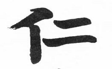 关于仁爱的作文精选5篇
