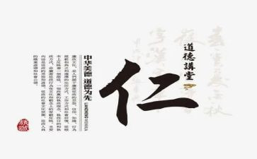 为仁由己演讲稿最新6篇