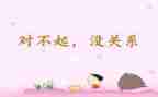 我认错小作文5篇