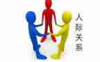 人际沟通学心得体会7篇