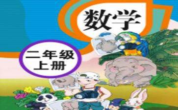 人教案数学四年级上册教案精选8篇