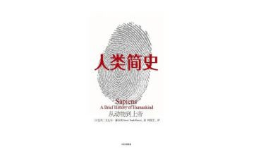 人类未读后感6篇