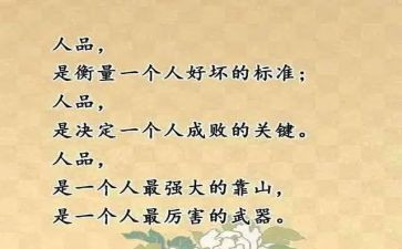个人品德好先进事迹6篇