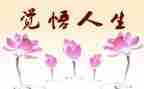 谈人生课前演讲稿7篇