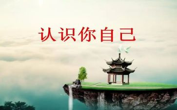 自我认识作文800字8篇