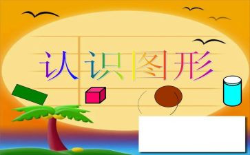 数学认识9教案反思8篇