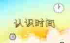 认识6和7小班教案精选5篇