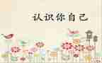 小班认识葱和蒜教案6篇
