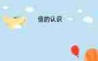 认识610数字教案最新5篇