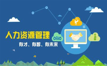 人事部周工作报告5篇