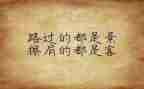 贪与悔个人心得体会模板8篇