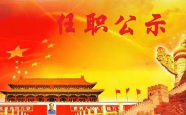 任职的述职报告7篇