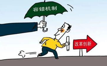 容错纠错心得体会8篇