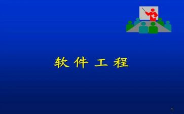 软件工程师年终总结7篇