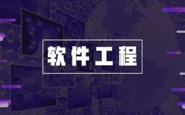 软件工程年终总结7篇