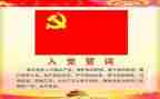 21入党申请书2500字8篇