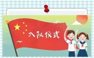 入队申请书范文5篇