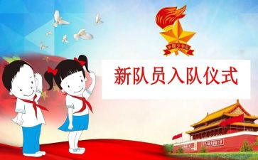 中国入队申请书5篇