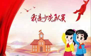入队申请书精选7篇