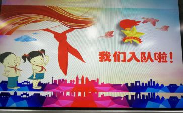 辅导员在入队上讲话稿8篇
